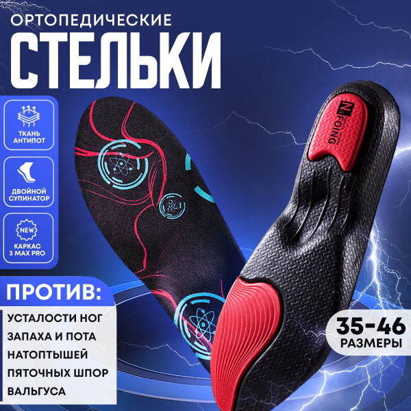 Стельки для обуви 2 шт купить на OZON по низкой цене (1775276101)