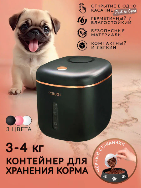 Контейнер для хранения сухого корма с крышкой до 4 кг, емкость под корм ...