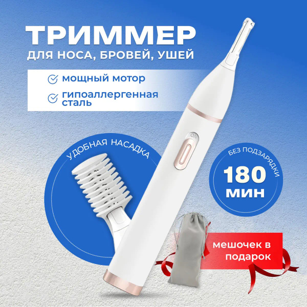 Триммер для носа и ушей Триммер для носа и ушей, кол-во насадок 1 ...