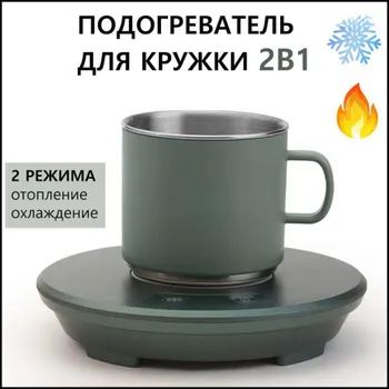 Подогреватель посуды