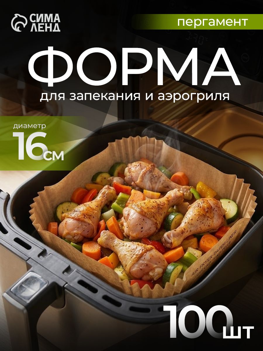 Форма для запекания и аэрогриля Доляна, набор 100 шт, пергамент, 16х4,5 см, бежевая
