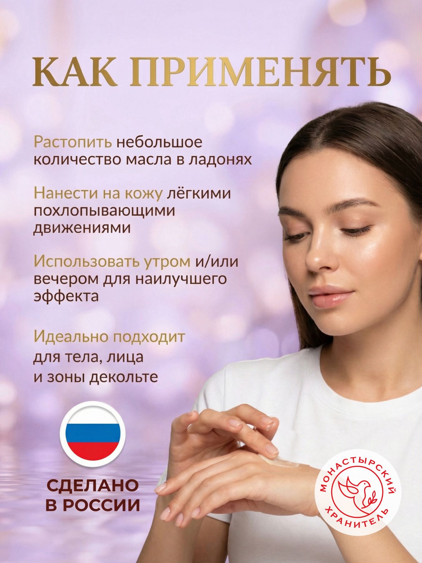 Масло ШИ для тела с лавандой