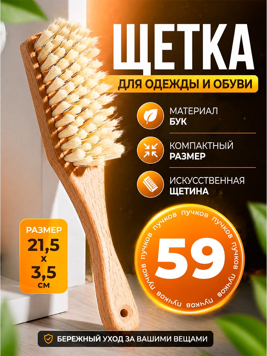 Щётка для чистки одежды, удаление шерсти и ворса, искусственная щетина