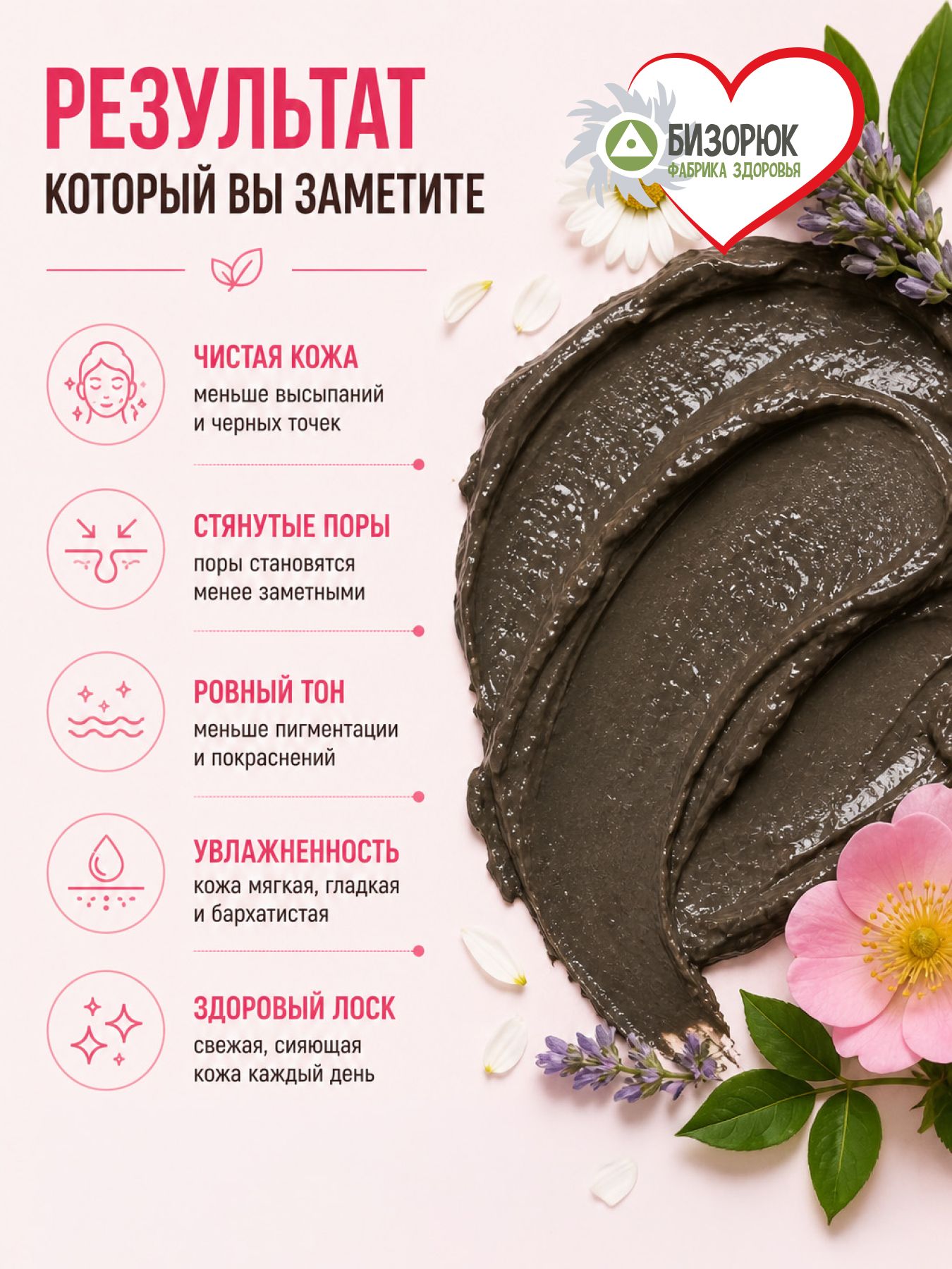 Маска для лица Тамбуканская грязевая для Проблемной кожи
