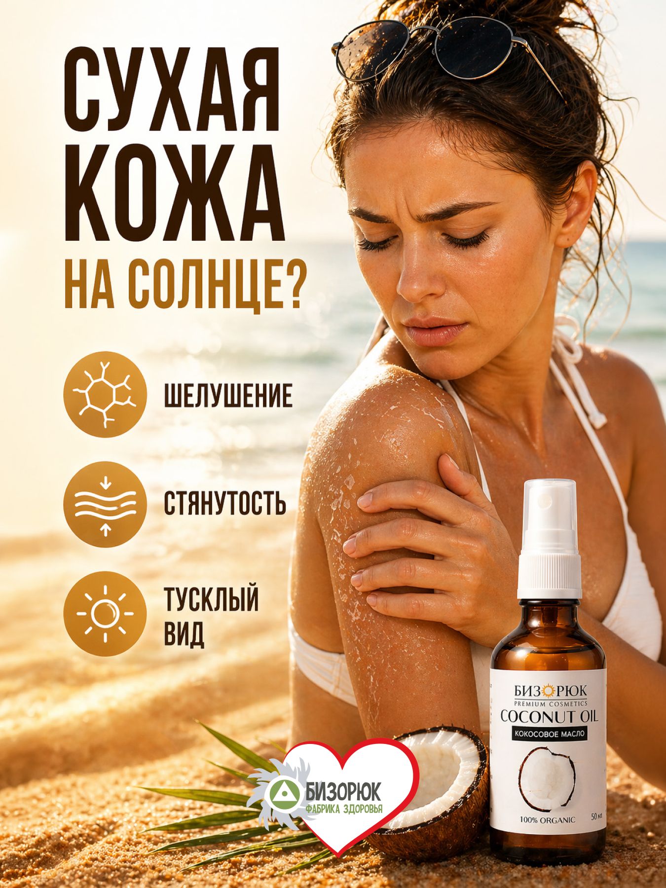 Масло кокосовое для загара