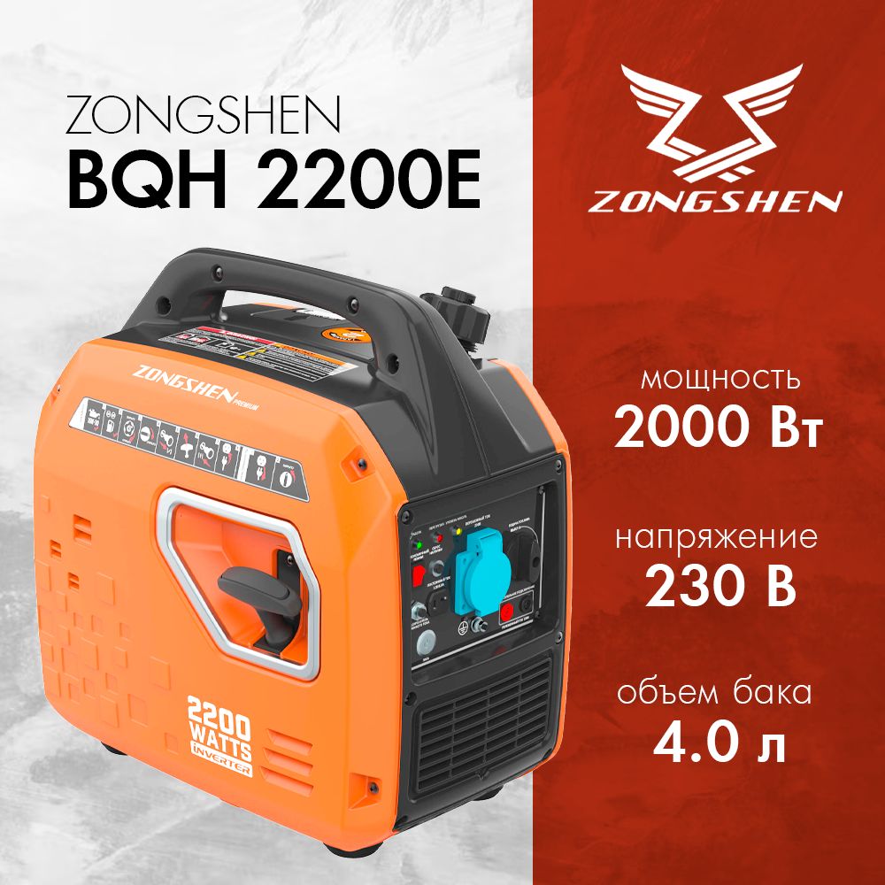 1 квт. Bqh 2200. Zongshen bqh 2200. Zongshen bqh 4000. Zongshen bqh 2200.