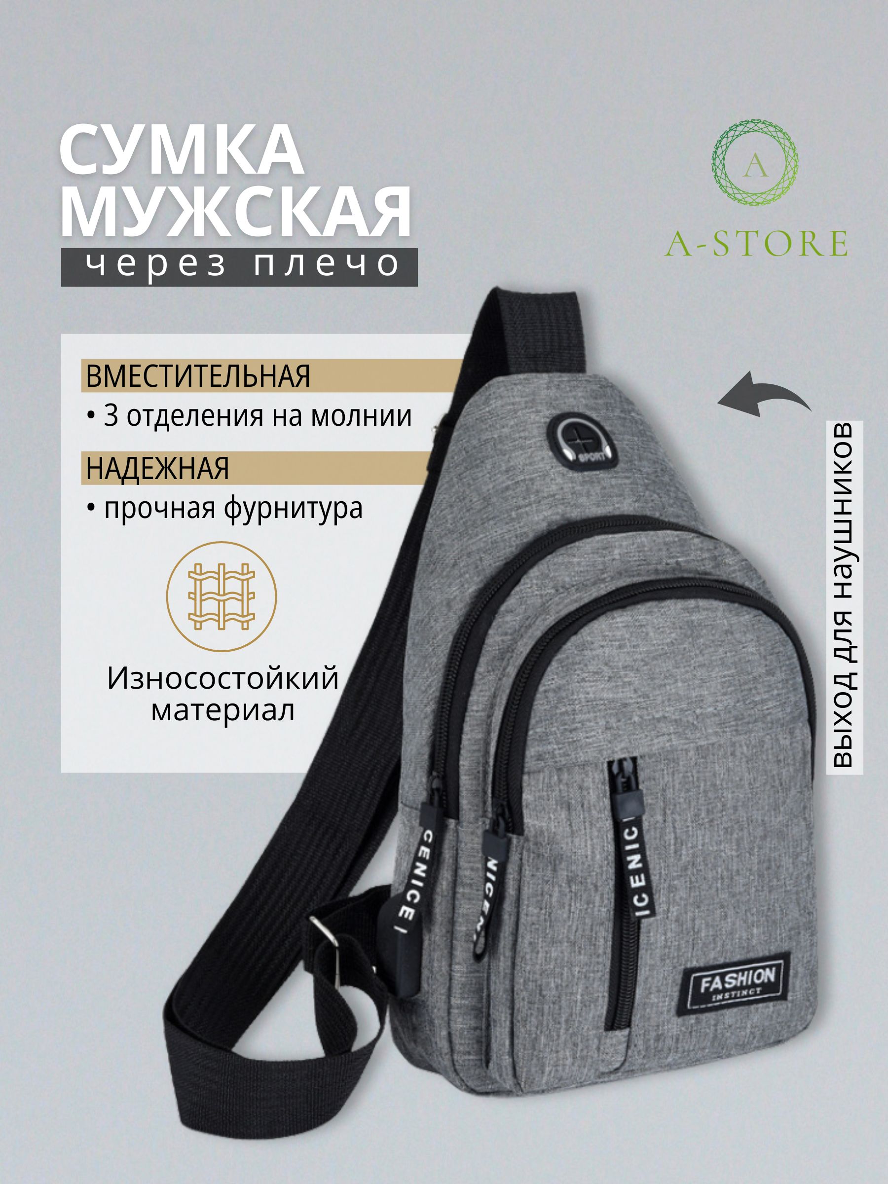 A-StoreСумканаплечо