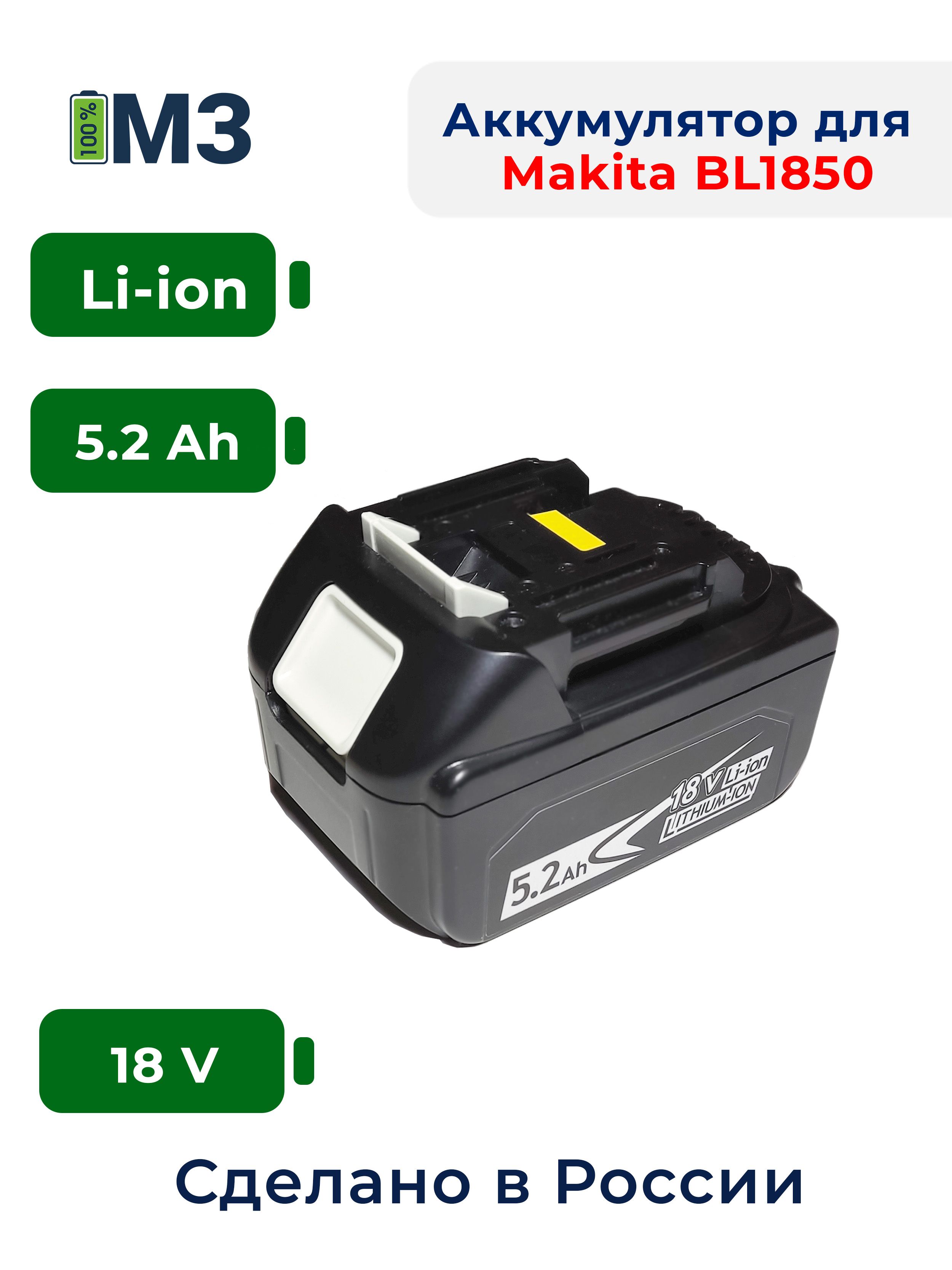 АккумулятордляBL1850B,BL1830,BL1860BBL1840BBL1850,197599-518V-21V5.2AhLi-Ion