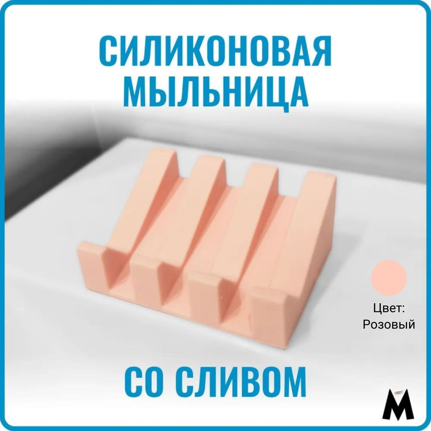 MaxEquipМыльница"мыльницыснаклоном"