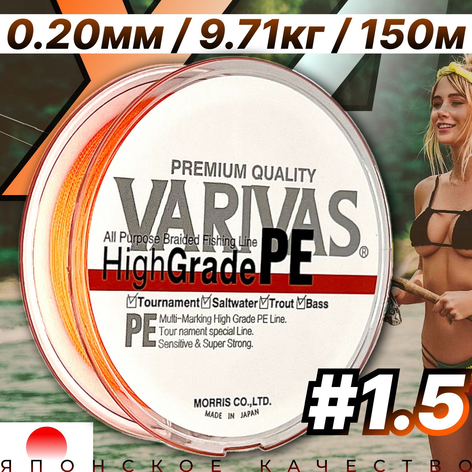 Плетеный шнур 0.20мм для спиннинга Varivas HIGH GRADE PE X4 Neon Orange 150м # 1.5 (21.40 lb) / Плетёнка для рыбалки Варивас