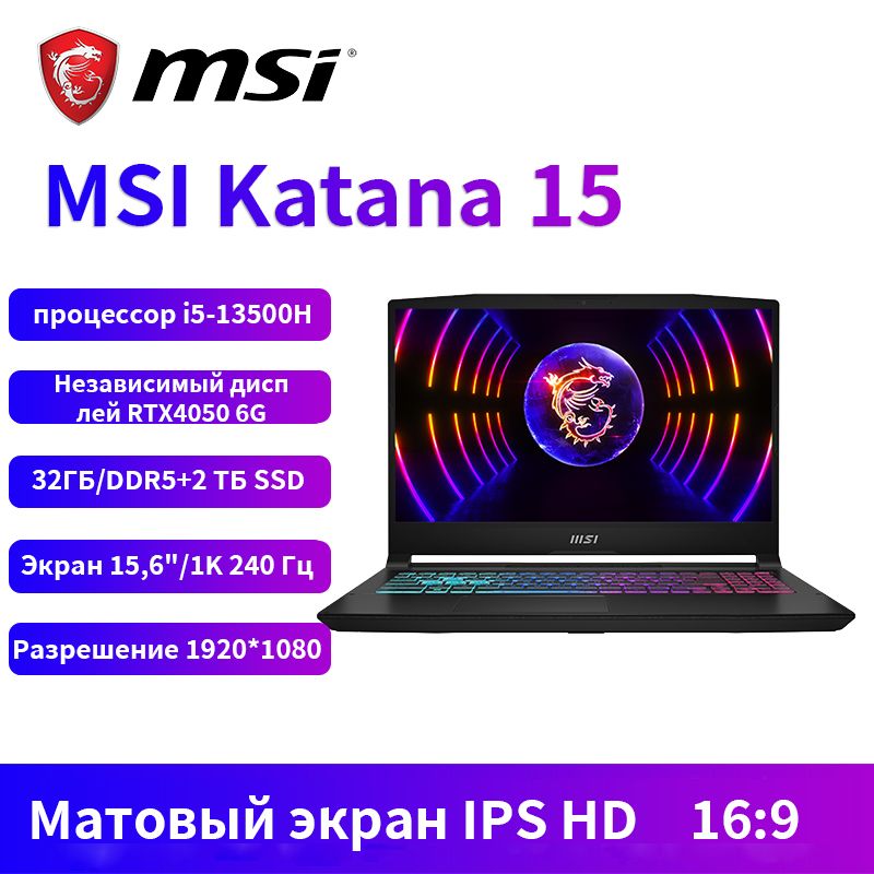 MSIKatana15Игровойноутбук15.6",IntelCorei5-13500,RAM32ГБ,SSD2048ГБ,NVIDIAGeForceRTX4050дляноутбуков(6Гб),WindowsHome,(Katana15B13VEK-610),черный,Английскаяраскладка