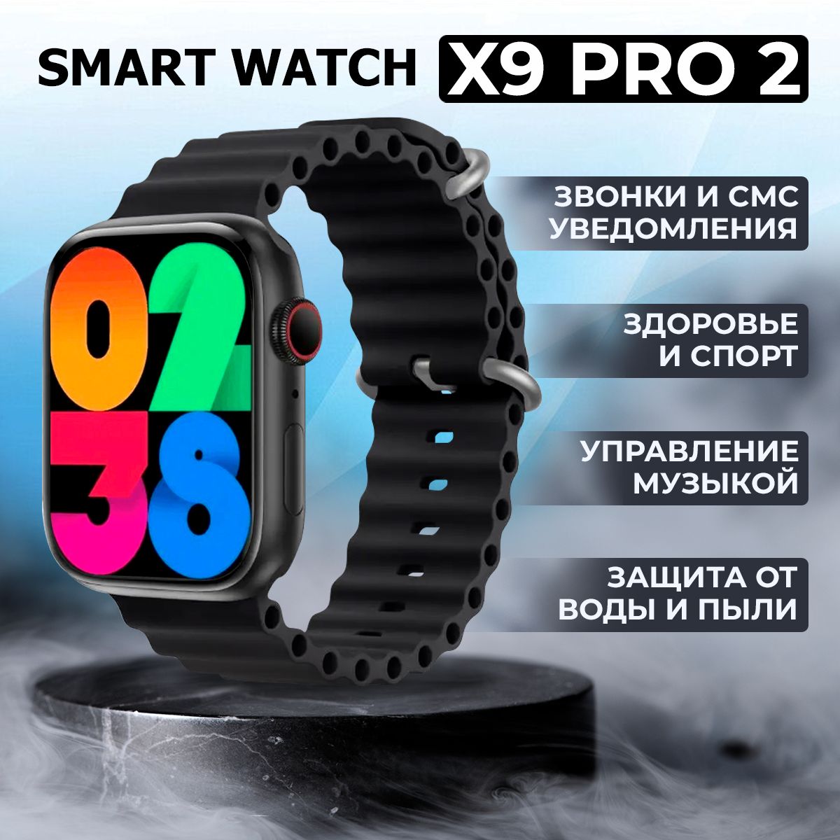 ThundZone | Смарт часы 2024 Premium Edition, X9 PRO 2-ого поколения / Умные часы мужские, женские, дисплей 45 mm
