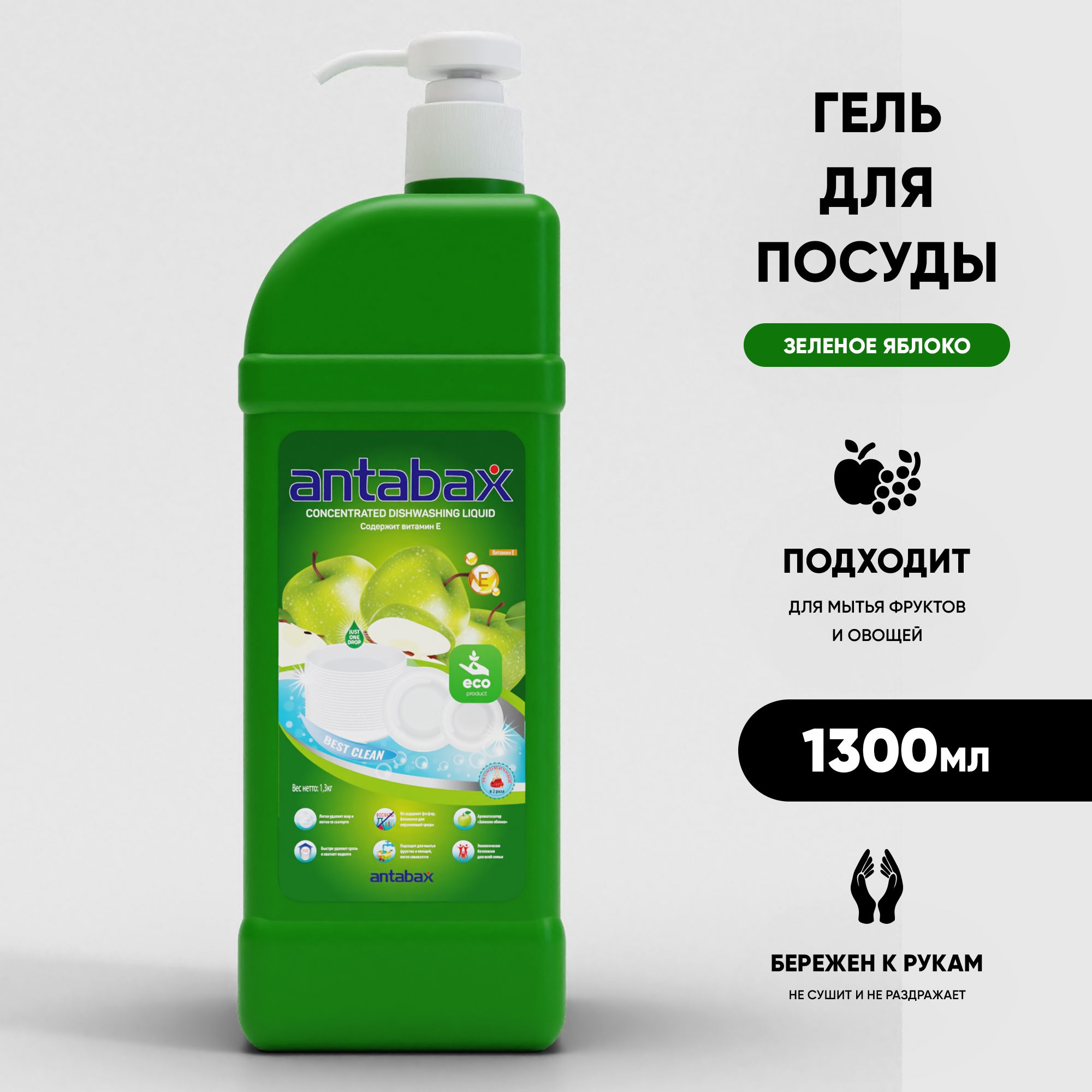 Средство для мытья посуды Antabax 1,3л - купить с доставкой по выгодным  ценам в интернет-магазине OZON (1406603567)