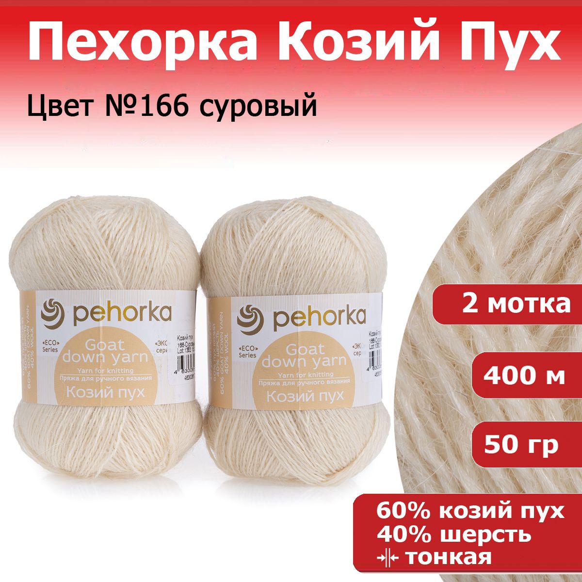 Пряжа Козий Пух Купить В Интернет Магазине