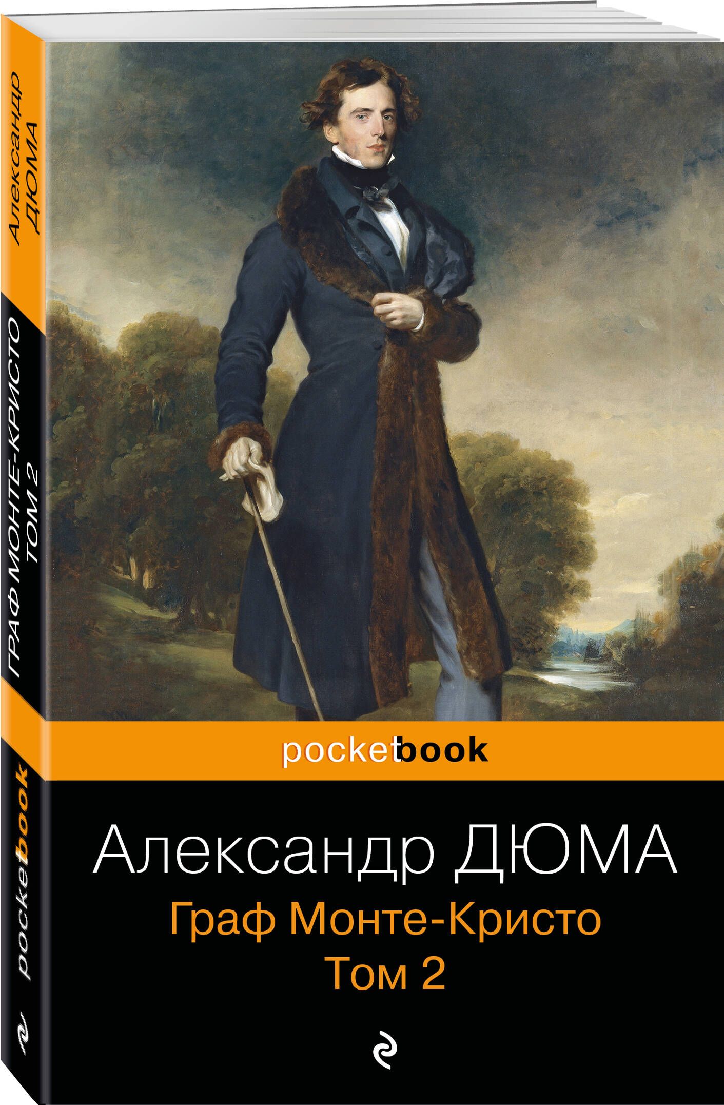 «Граф <b>Монте</b>-<b>Кристо</b>», один из самых популярных романов Александра Дюма, имее...