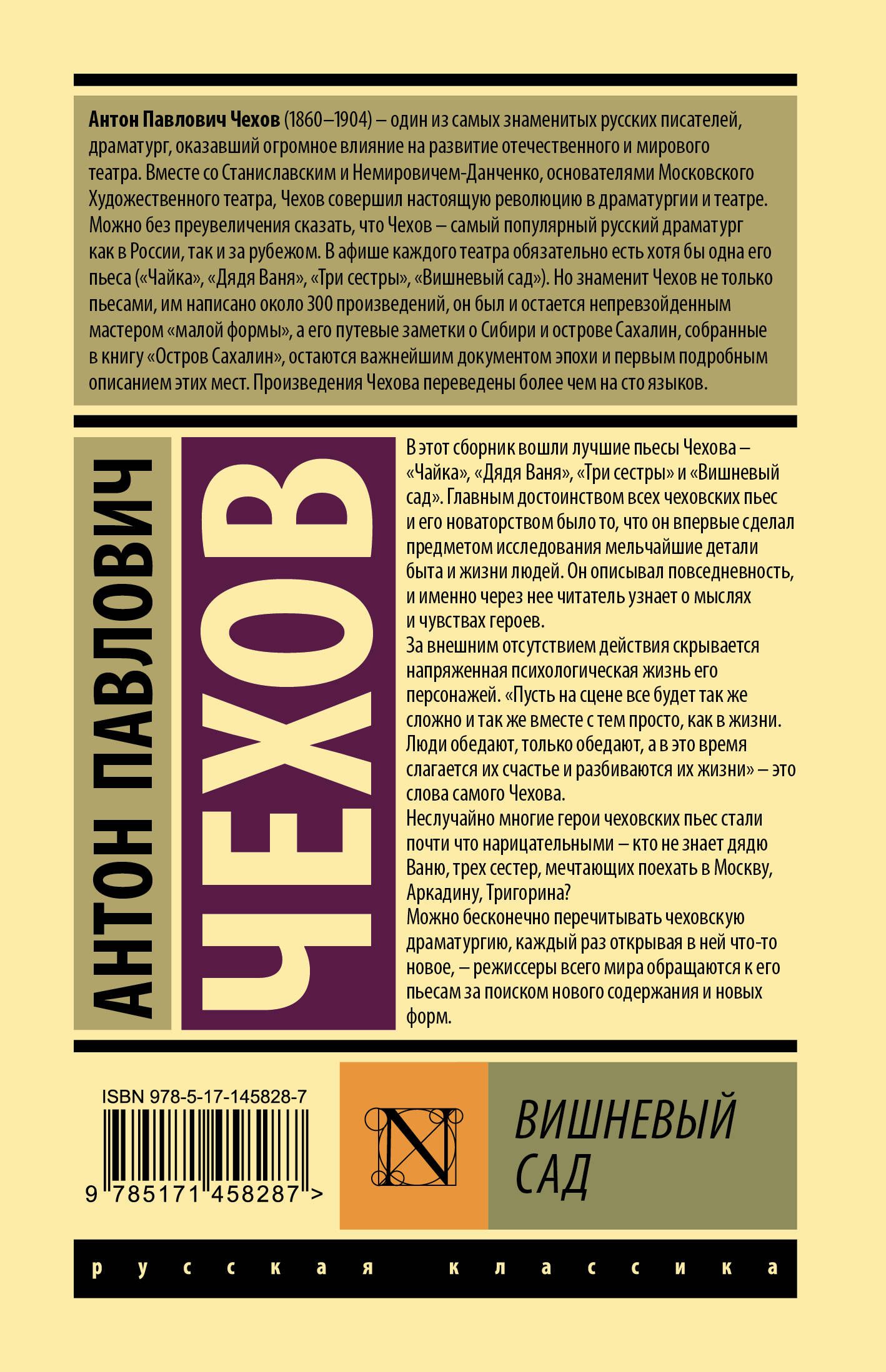 Реплики о времени вишневый сад. Издательство АСТ вишневый сад. Чехов. Вишнёвый сад Чехов эксклюзивная классика. Вишневый сад эксклюзивная классика.