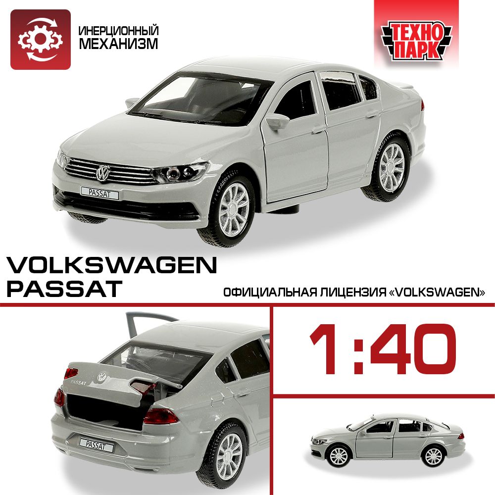 Машинка игрушка детская для мальчика Технопарк VOLKSWAGEN PASSAT  инерционный 12 см - купить с доставкой по выгодным ценам в  интернет-магазине OZON (1198461526)