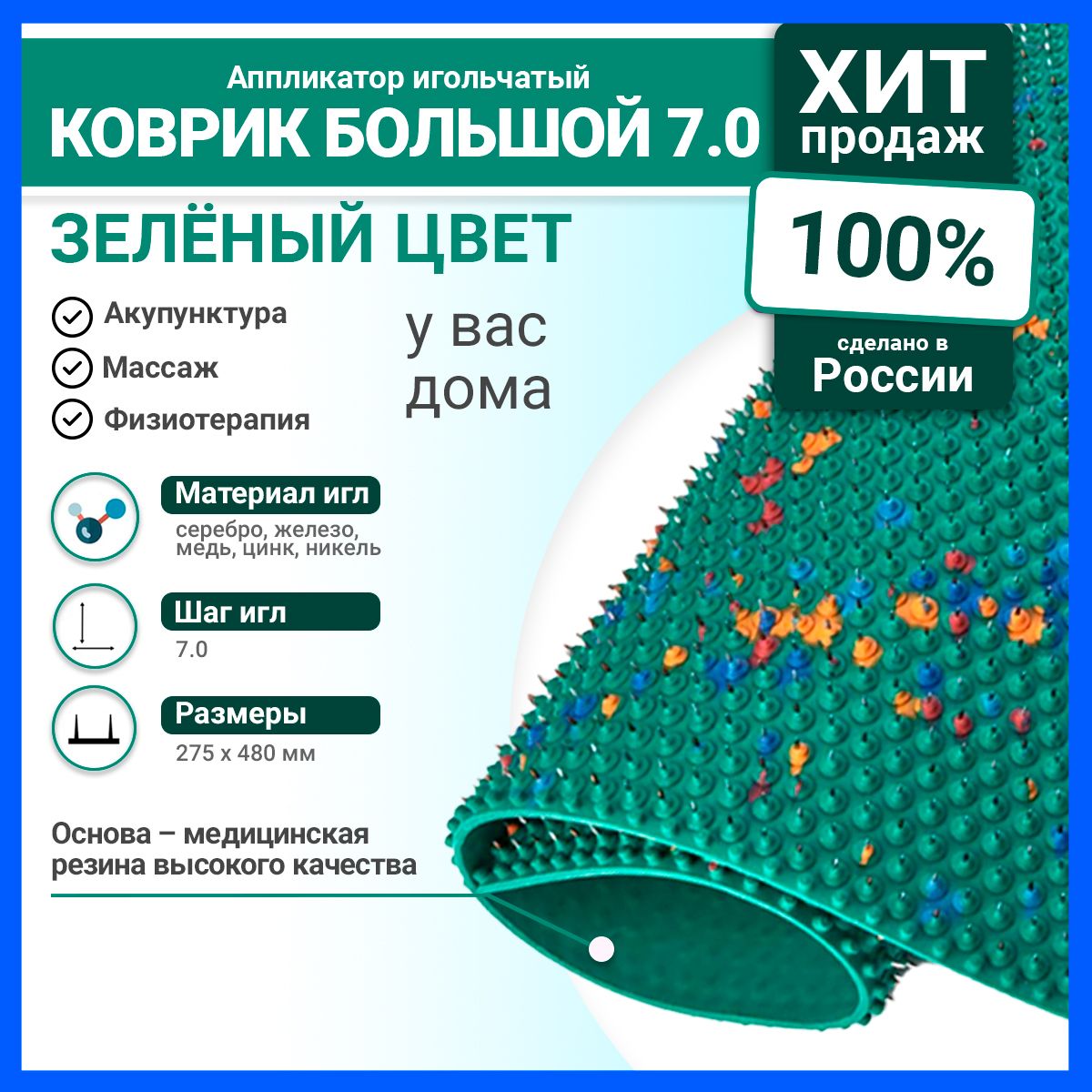 Аппликатор Ляпко / Игольчатый коврик большой 7,0 Ag (48 х 27,5 см) /  массажер для спины зеленый купить по низкой цене с доставкой в  интернет-магазине OZON (1060010308)