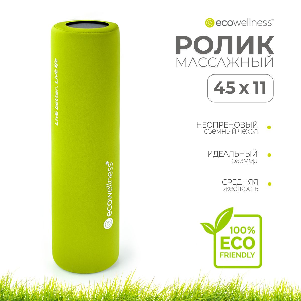 Ролик массажный Ecowellness 45 см, для МФР, йоги и фитнеса, салатовый