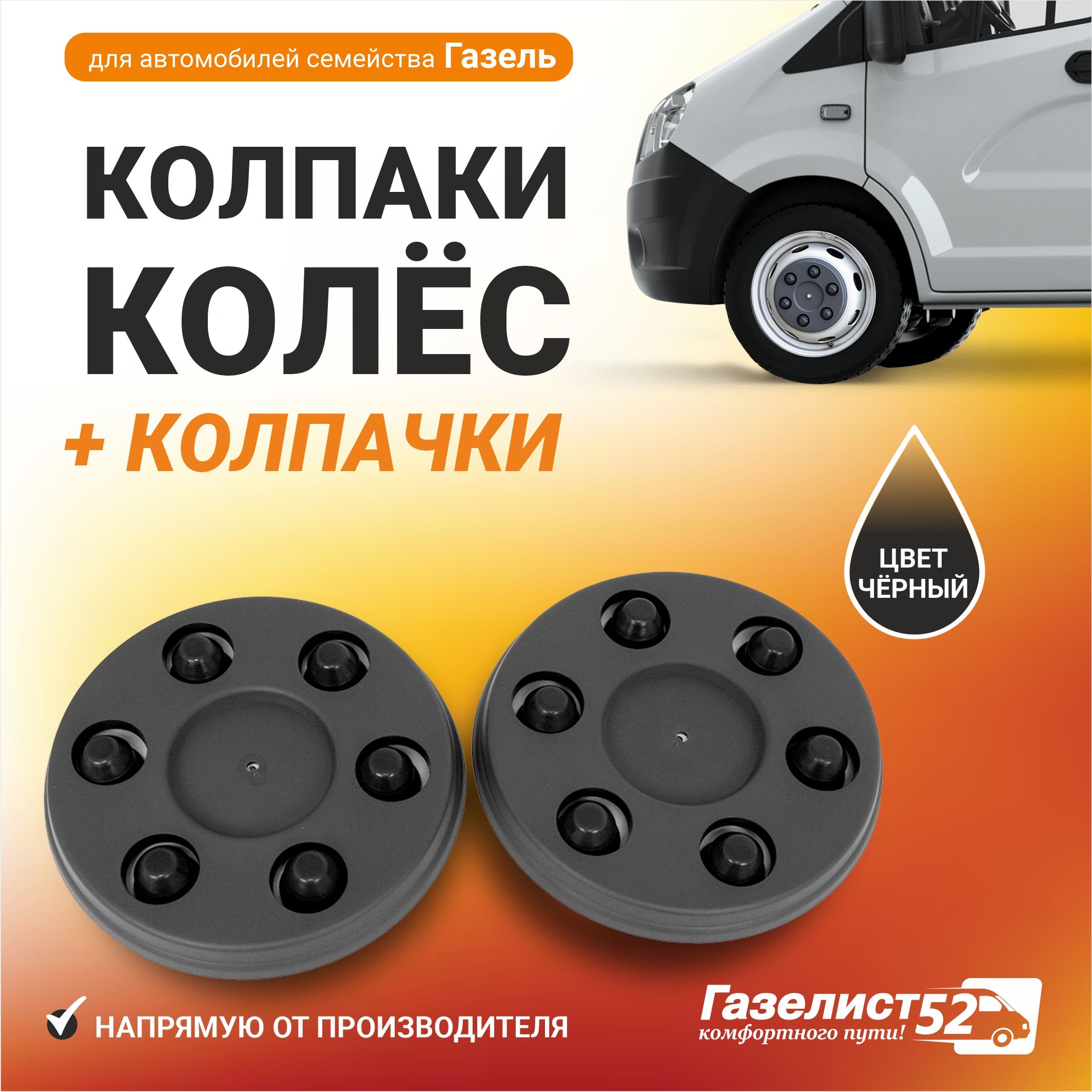 Колпачки на Колеса Газель Некст купить на OZON по низкой цене