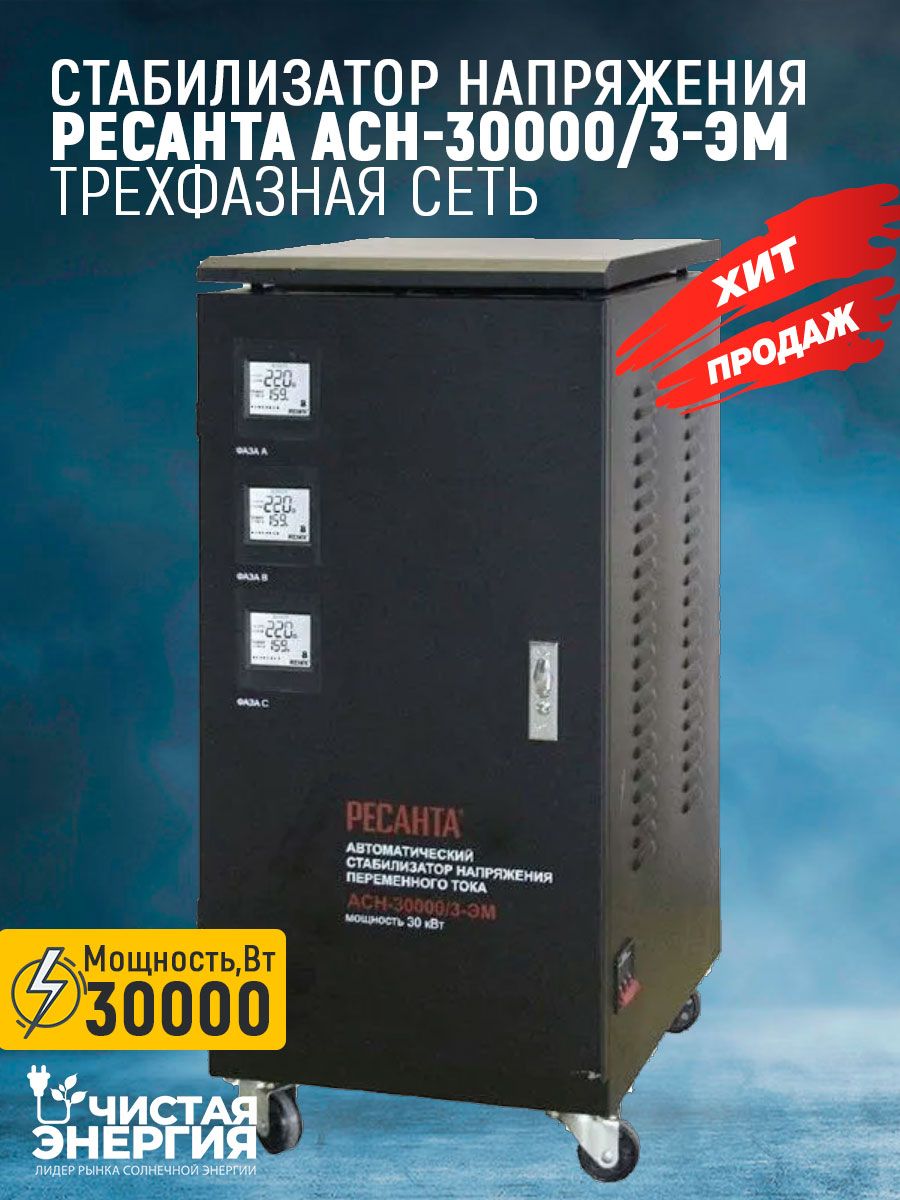 Ресанта асн 30000 3 ц Ресанта асн 30000 3 ц