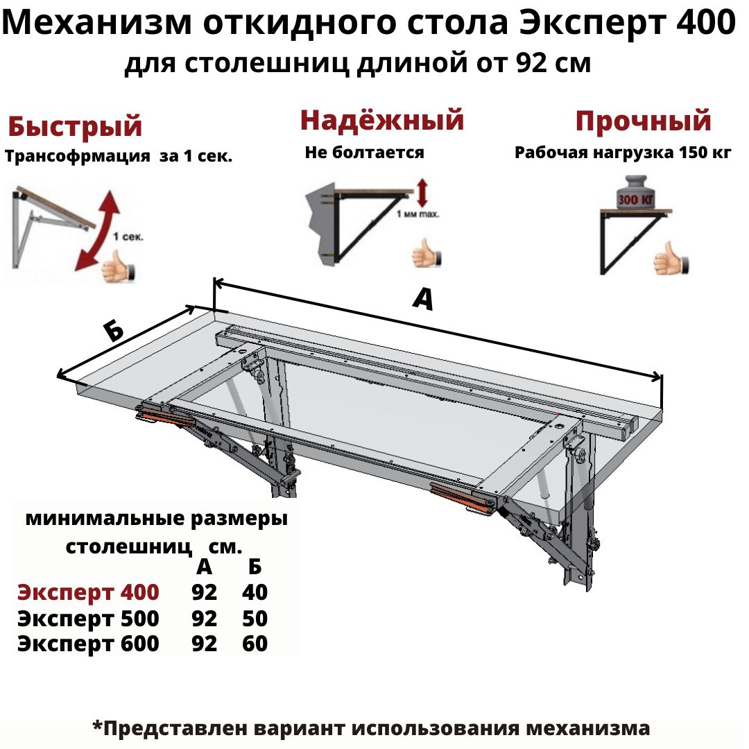 Механизм откидного стола эксперт комфорт