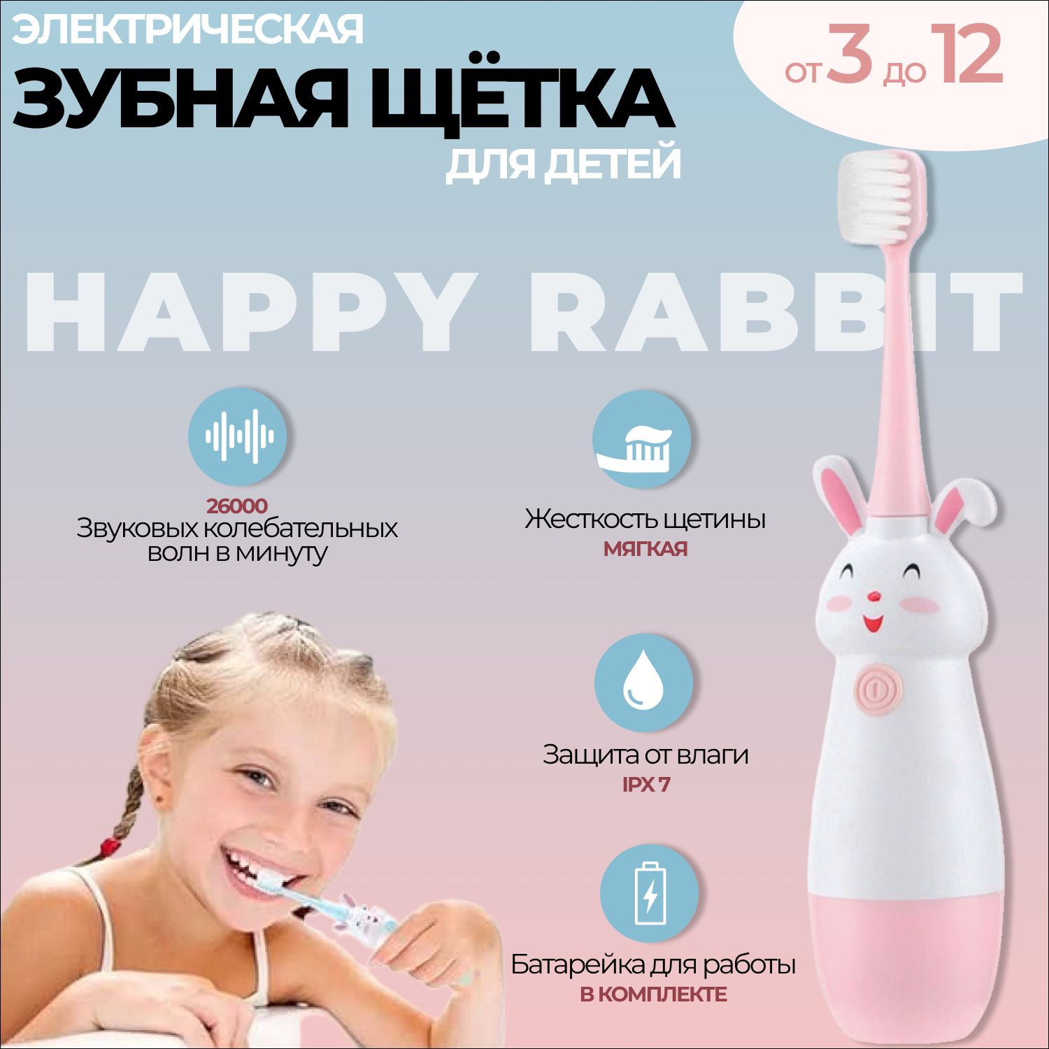 Biksi Электрическая зубная щетка Happy Rabbit зайчик, розовый