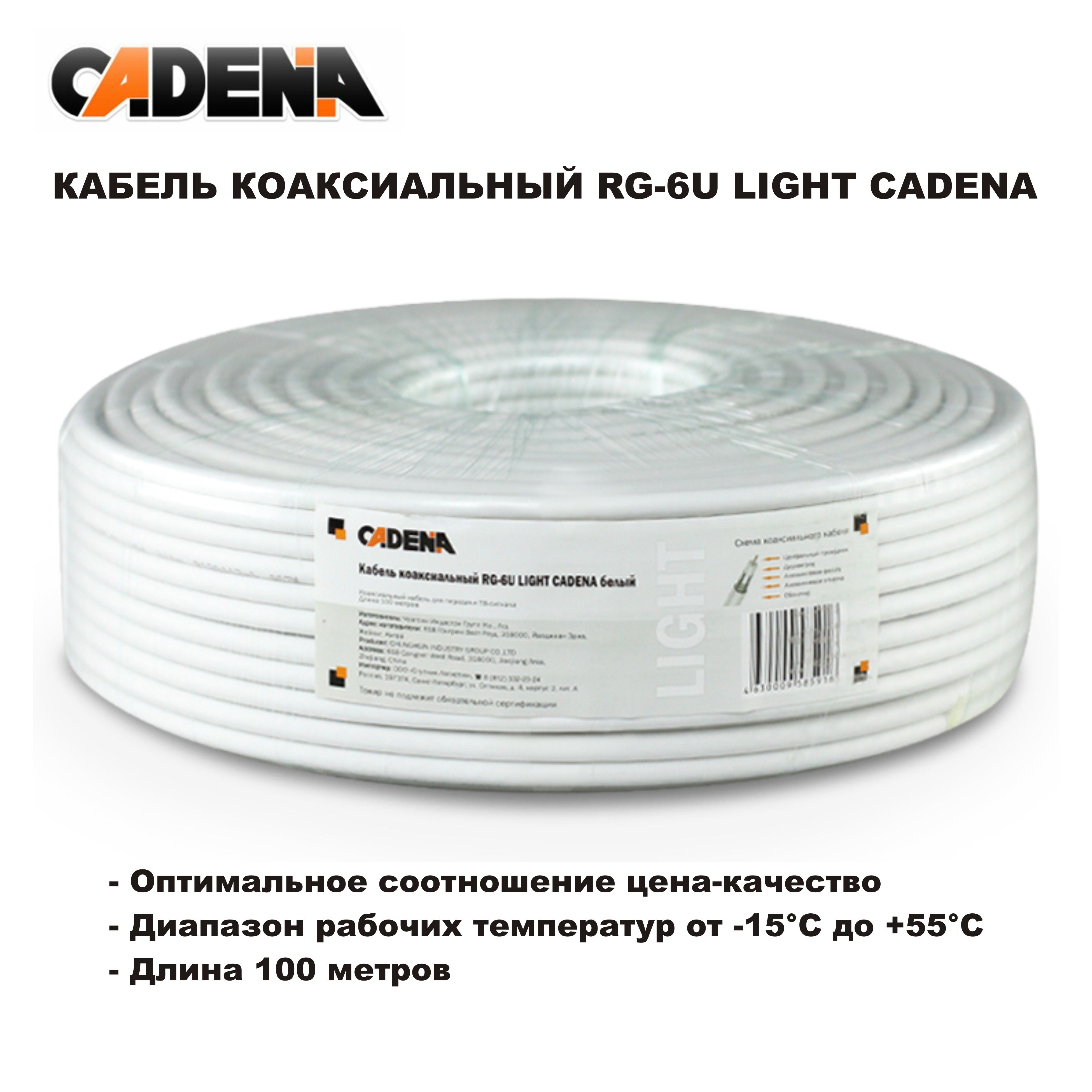 Кабель коаксиальный cadena