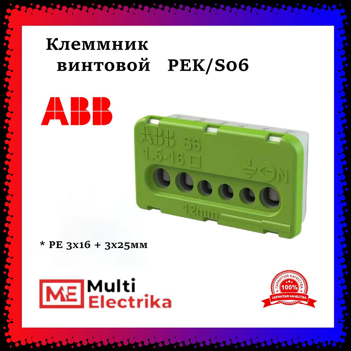 Клеммник винтовой abb