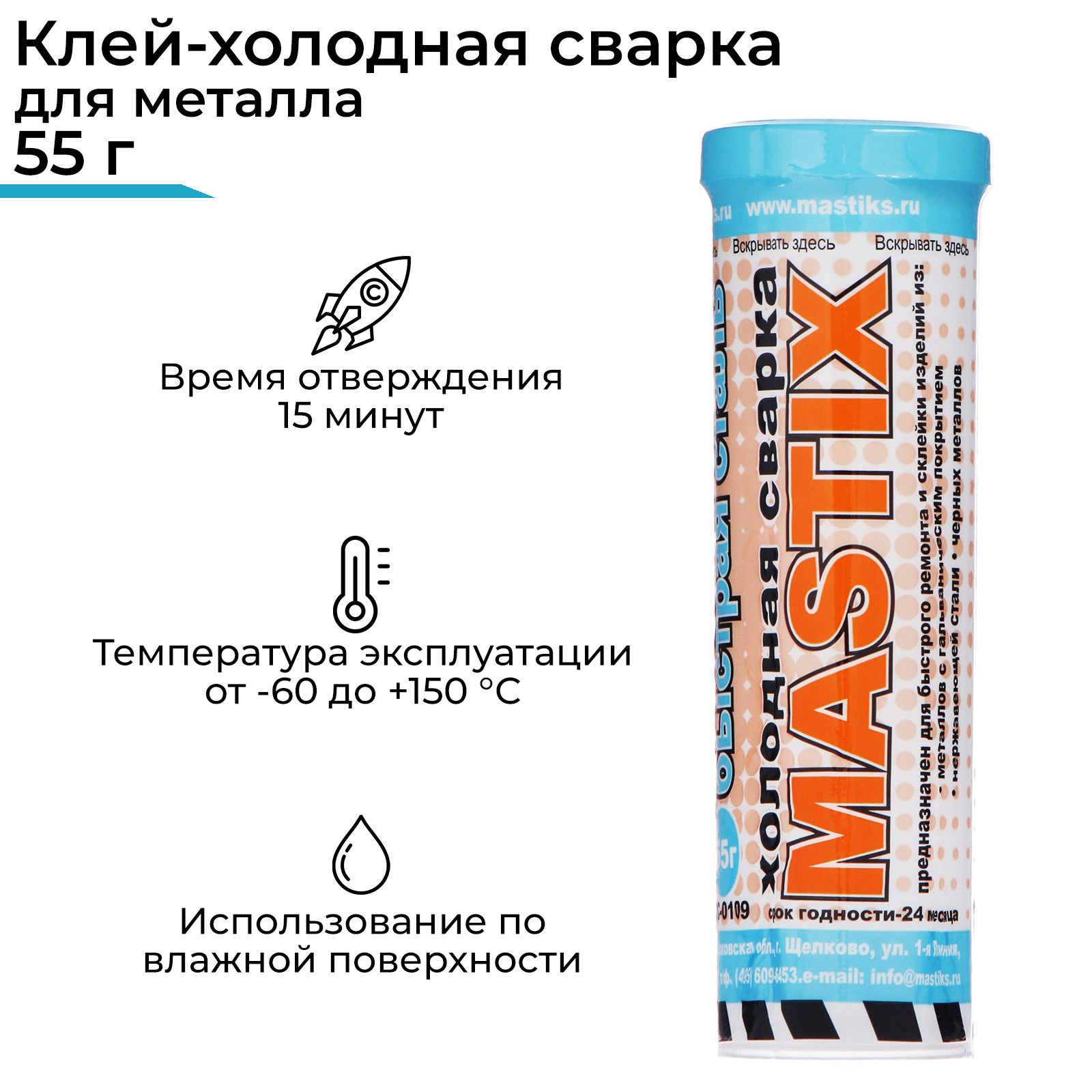 Холодная сварка MASTIX Быстрая сталь, 55 г, в тубе - купить по выгодной  цене в интернет-магазине OZON (1095120171)