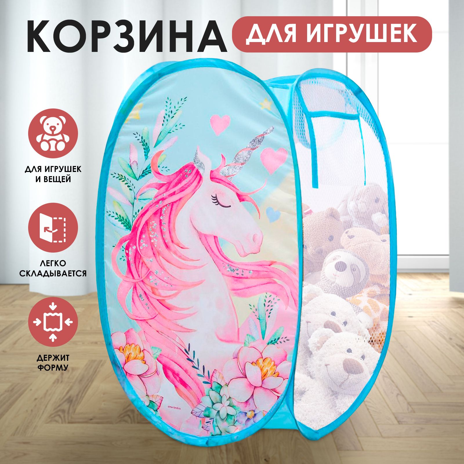 Корзина для игрушек и белья для девочки "Единорог" 57х34х34 см / Школа талантов