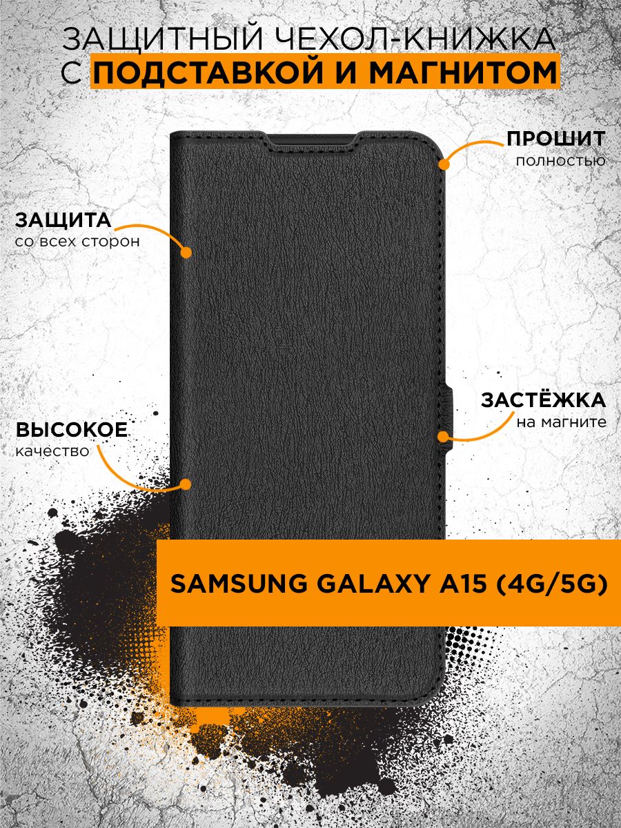 Чехол-книжкадляSamsungGalaxyA15(4G/5G)/СамсунгГалаксиА15(4г/5г)