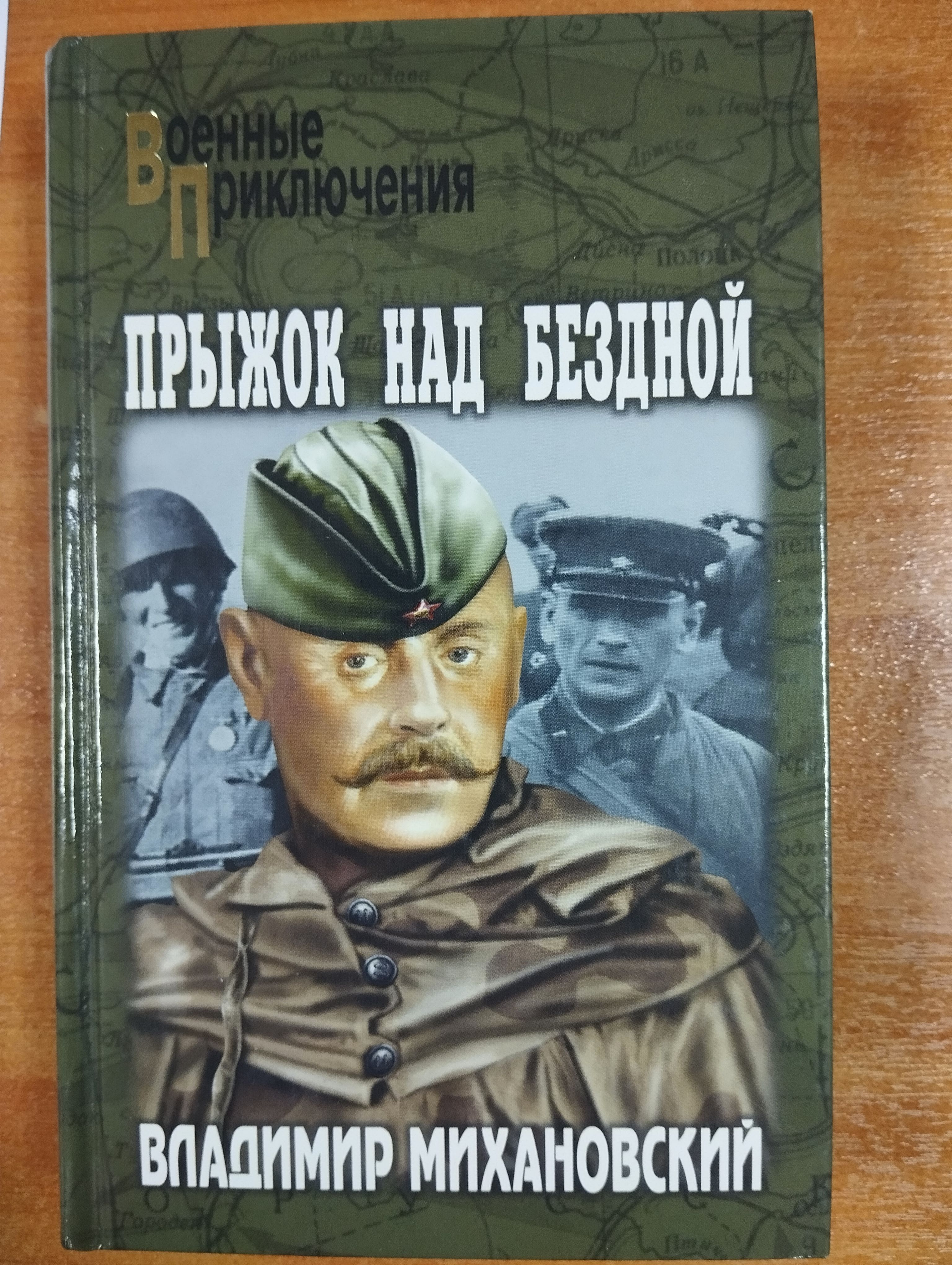 Вов приключения читать. Авторы военных приключений. Книги коллекция военных приключений.