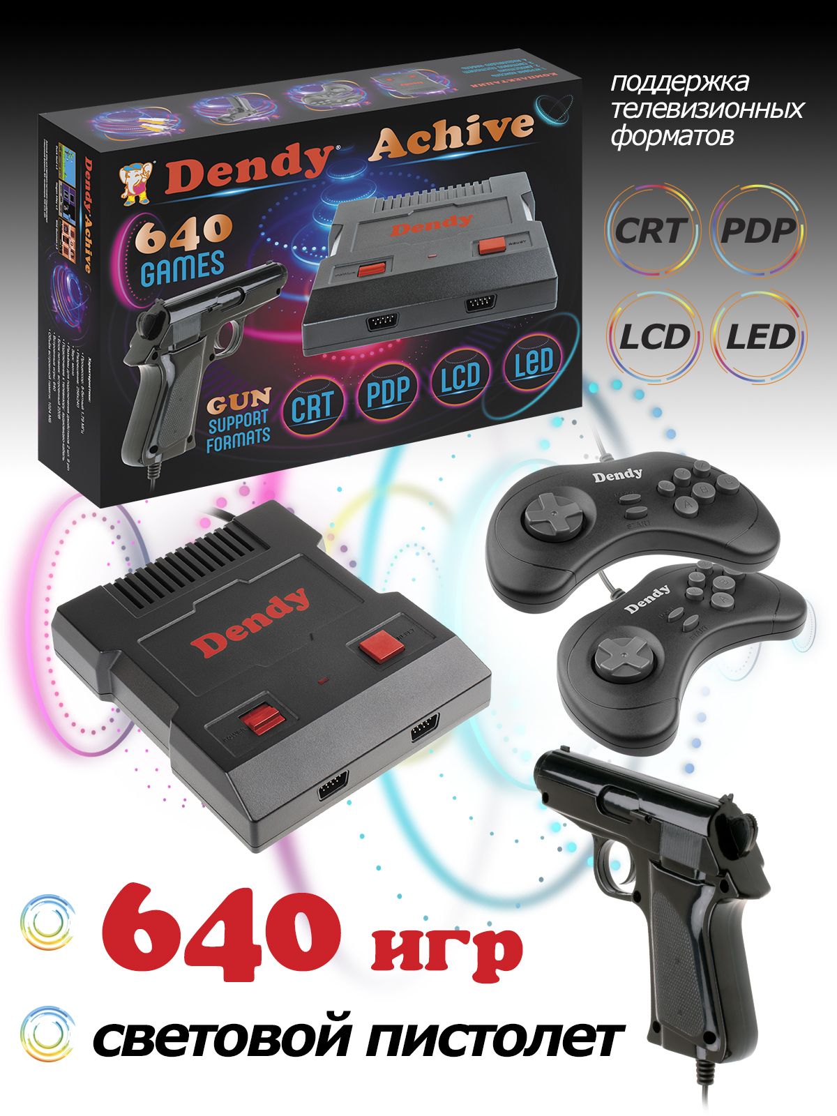 Игровая консоль Dendy Achive 640 игр + световой пистолет