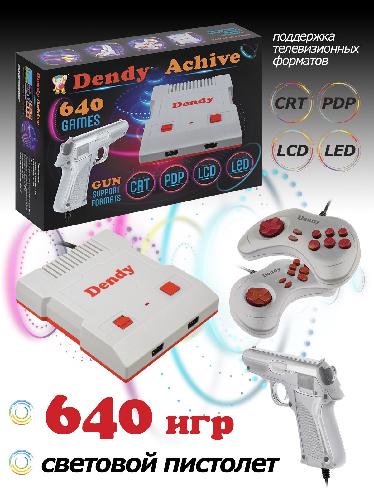 Игровая консоль Dendy Achive 640 игр + световой пистолет - купить с  доставкой по выгодным ценам в интернет-магазине OZON (1268052345)