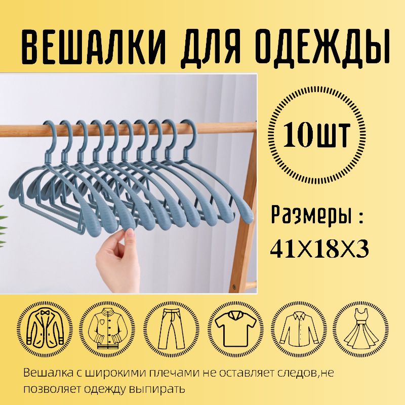 Вешалкаплечики,41см,10шт