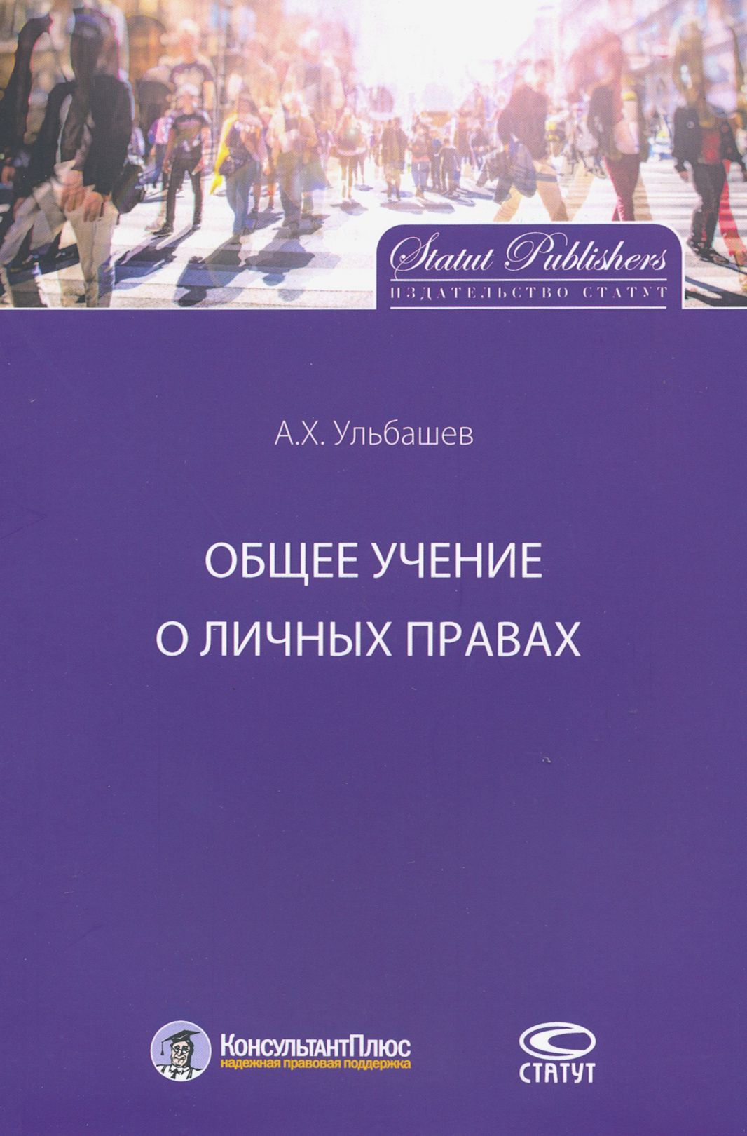 Теории статутов