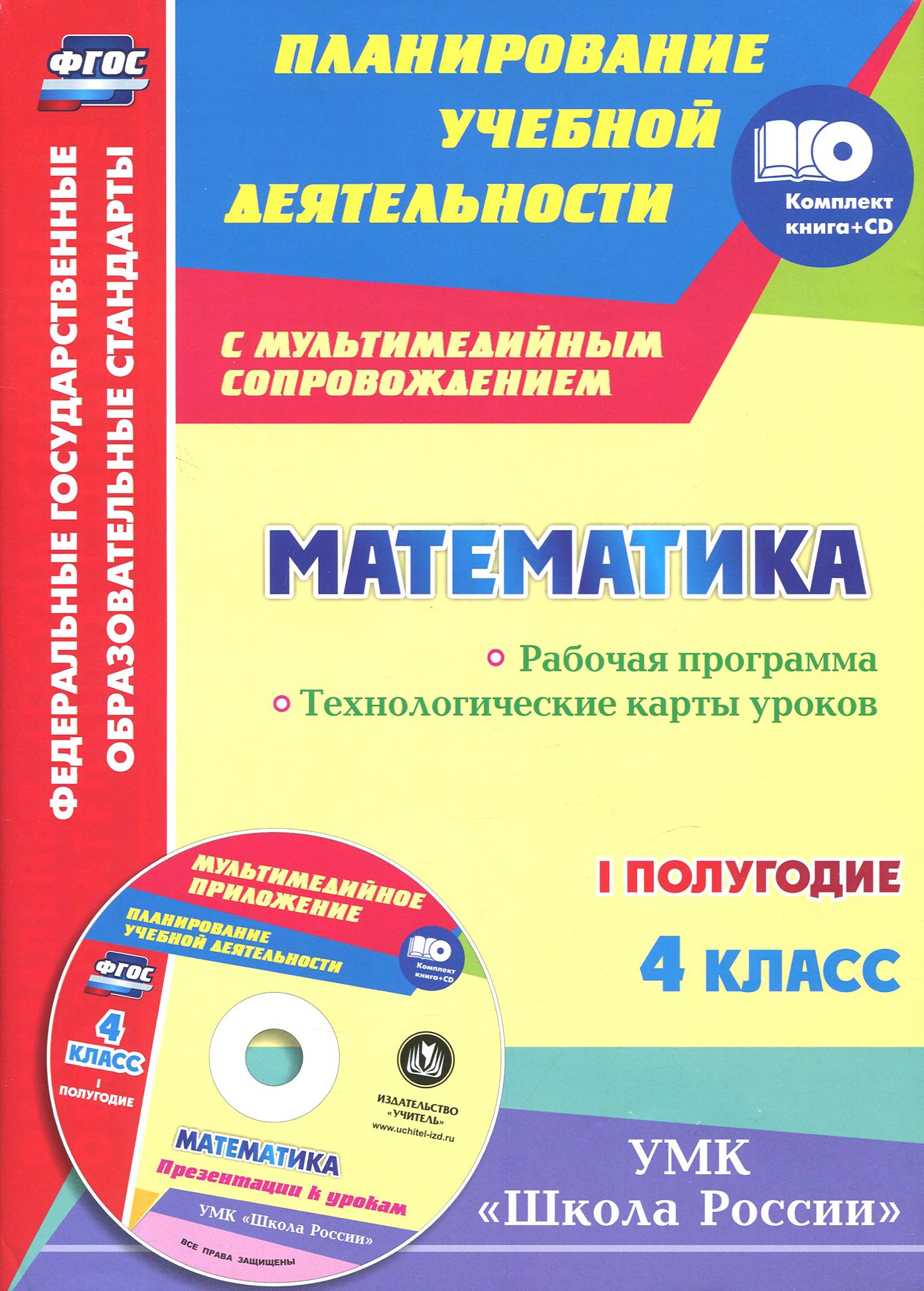 Рабочая программа 3 4 класс. Рабочая программа 1 класс ФГОС. Технологическая карта урока 1 класс. Рабочая программа в 1 классе по новому ФГОС