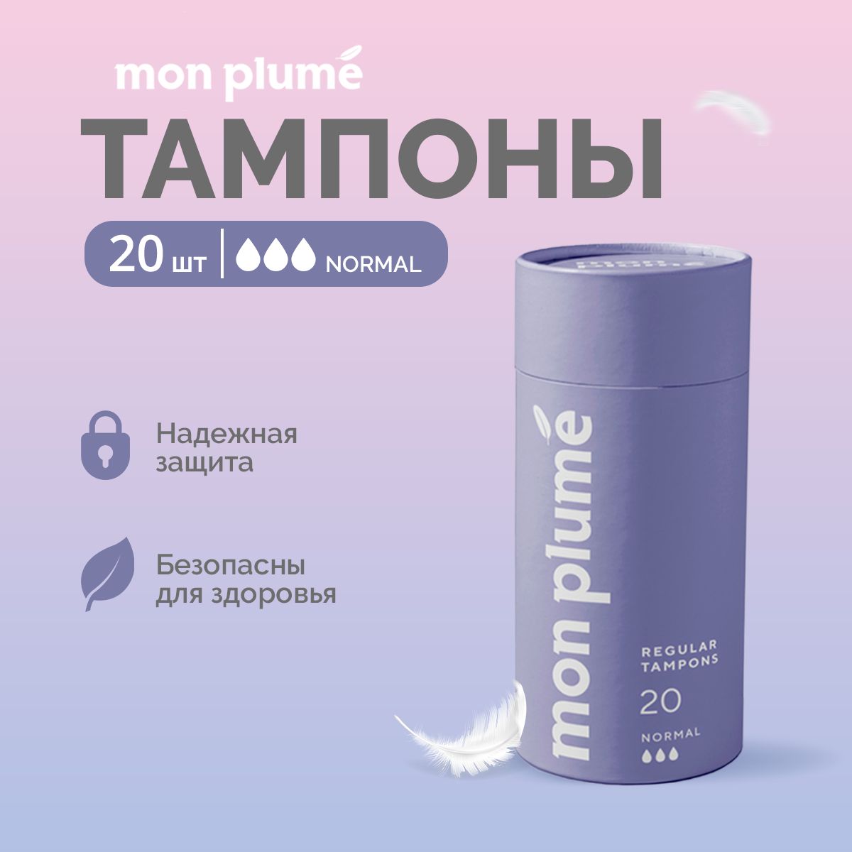 Тампоны женские Normal 20 шт