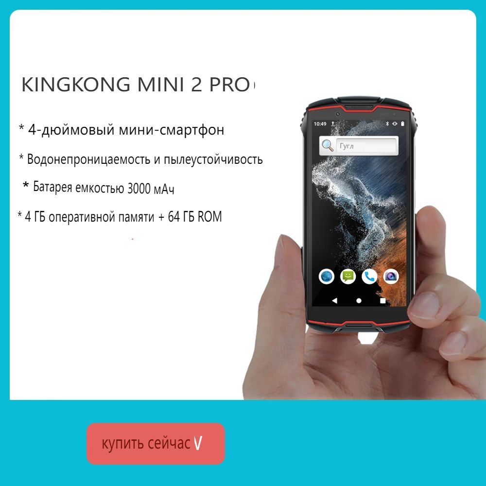 Смартфон UBABAI kingkong mini2 PRO - купить по выгодной цене в  интернет-магазине OZON (1411063004)