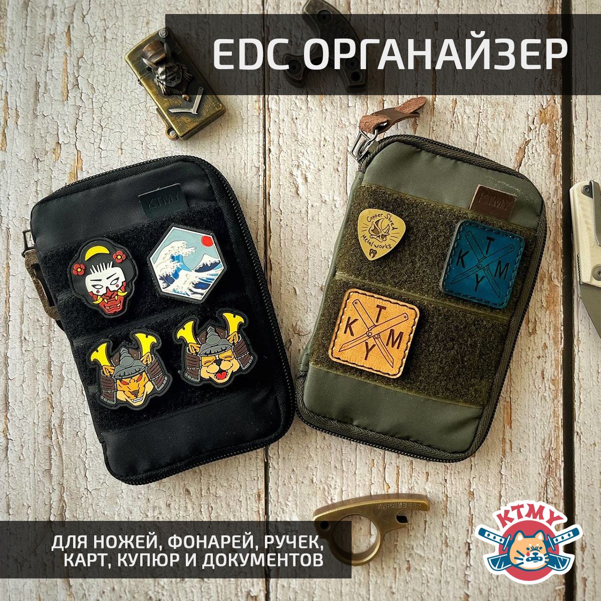 EDC органайзер EDC-POUCH-ZR