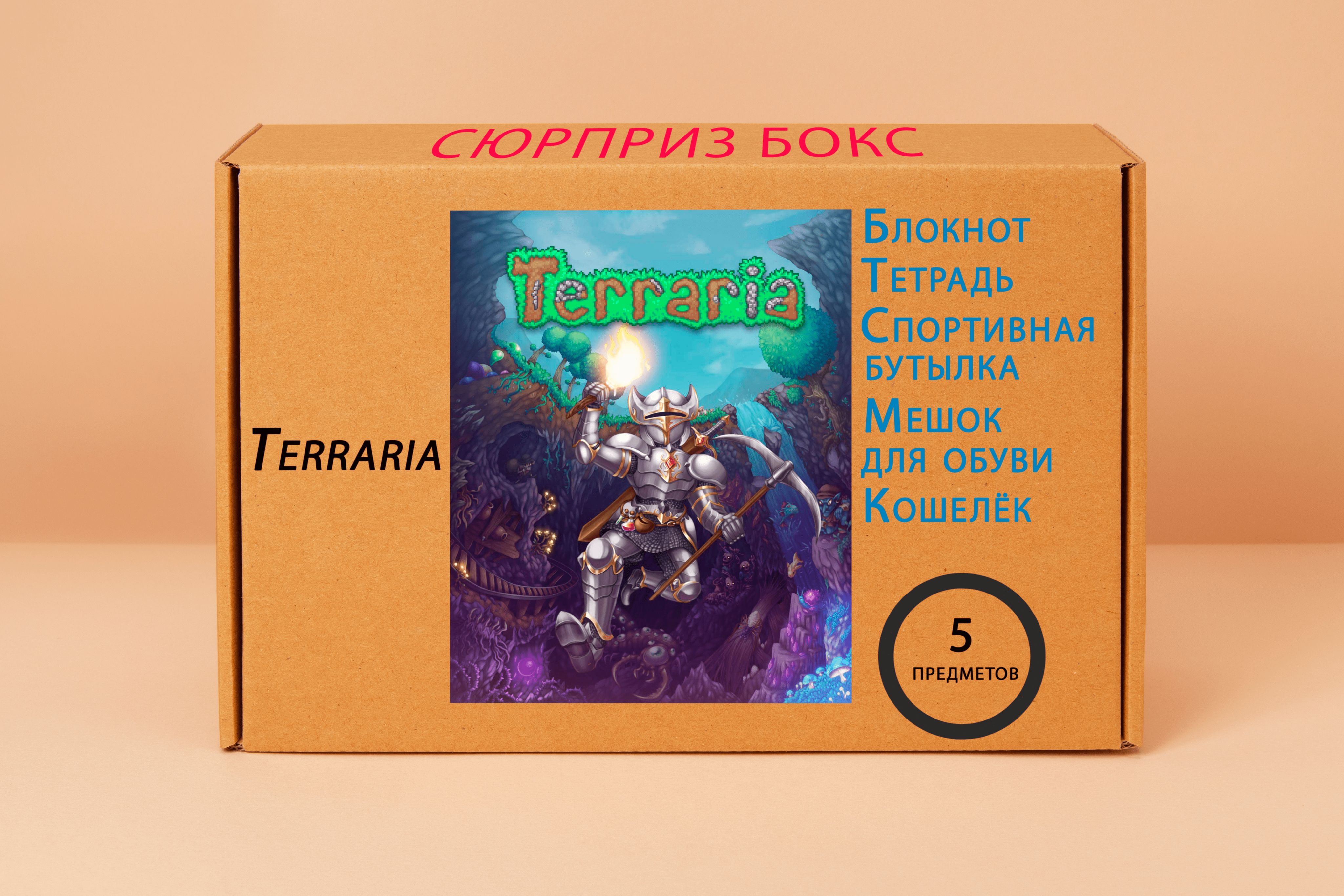 Подарочный набор - Terraria - Террария № 7 - купить по выгодным ценам в  интернет-магазине OZON (1411241760)