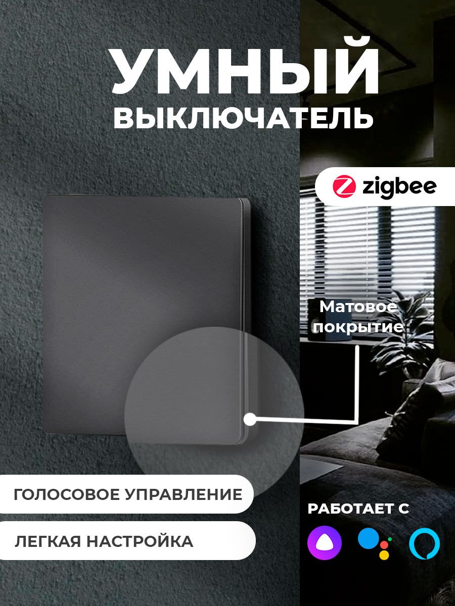 УмныйвыключательMOESzigbee