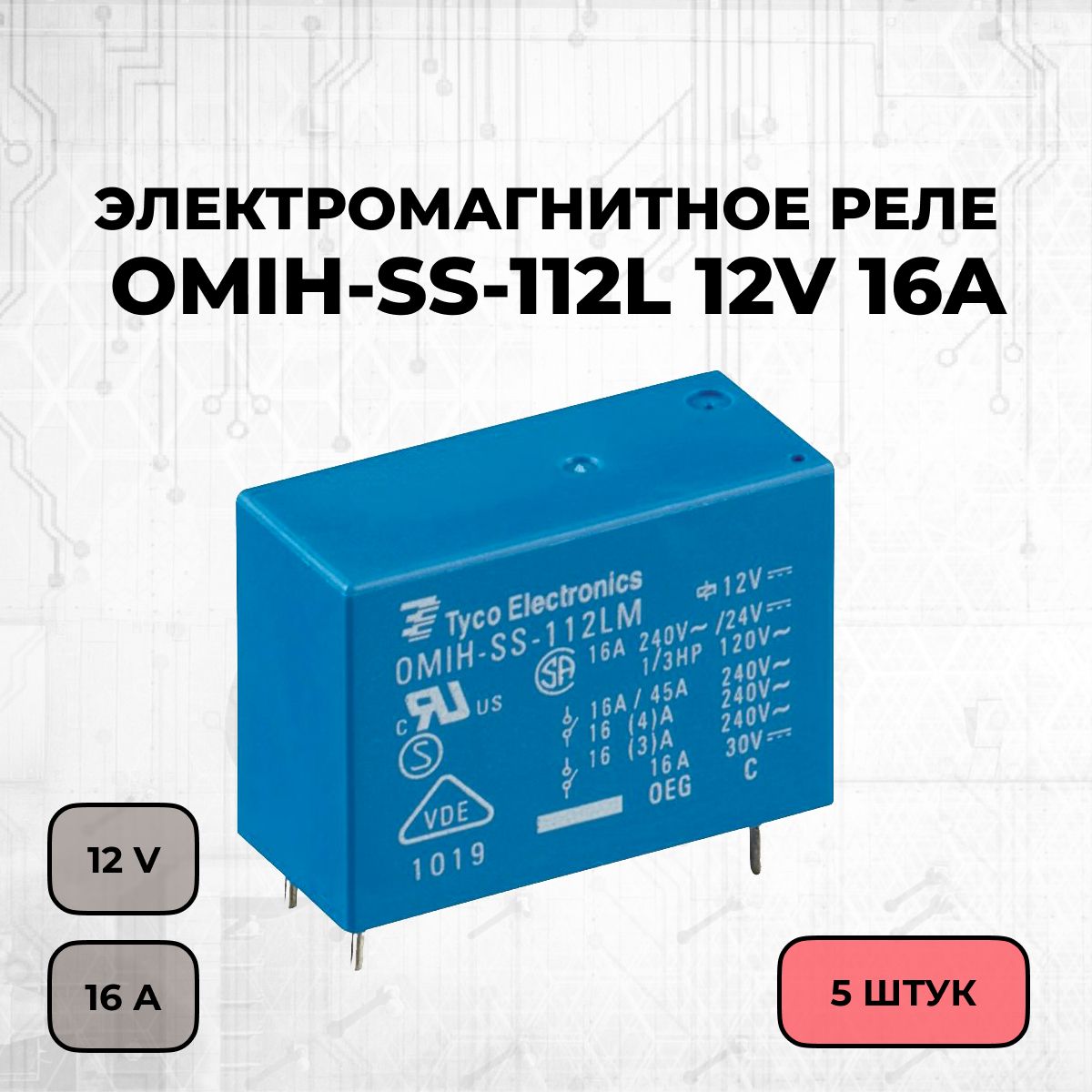 ЭлектромагнитноерелеOMIH-SS-112L12V16A-5шт.