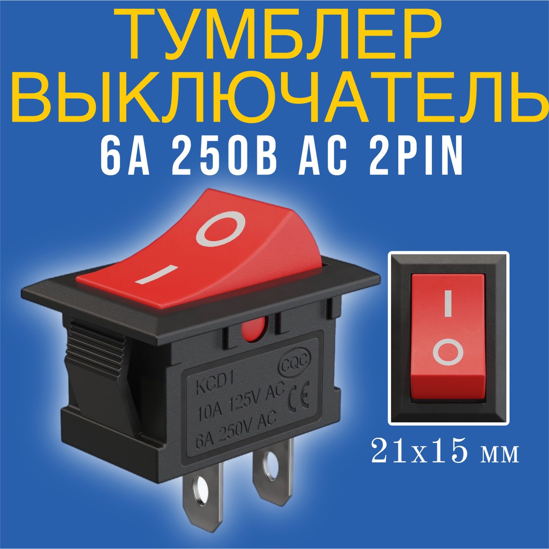 ТумблервыключательGSMINKCD1ON-OFF6А250ВAC2pin(21х15мм)(Красный)