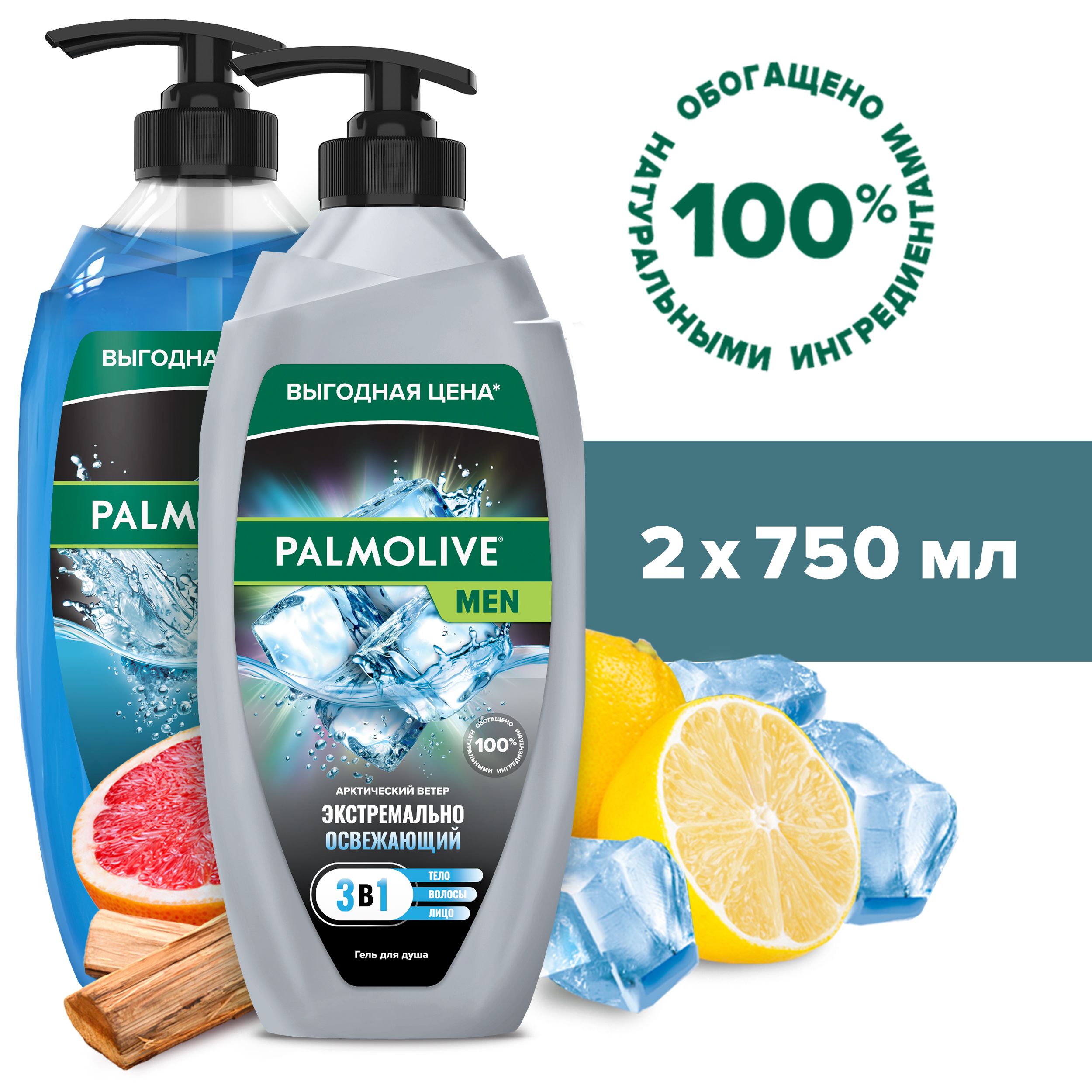 Гель для душа Palmolive Спорт 3 в 1 750 мл и Гель для душа 3 в 1 Арктический ветер 750 мл