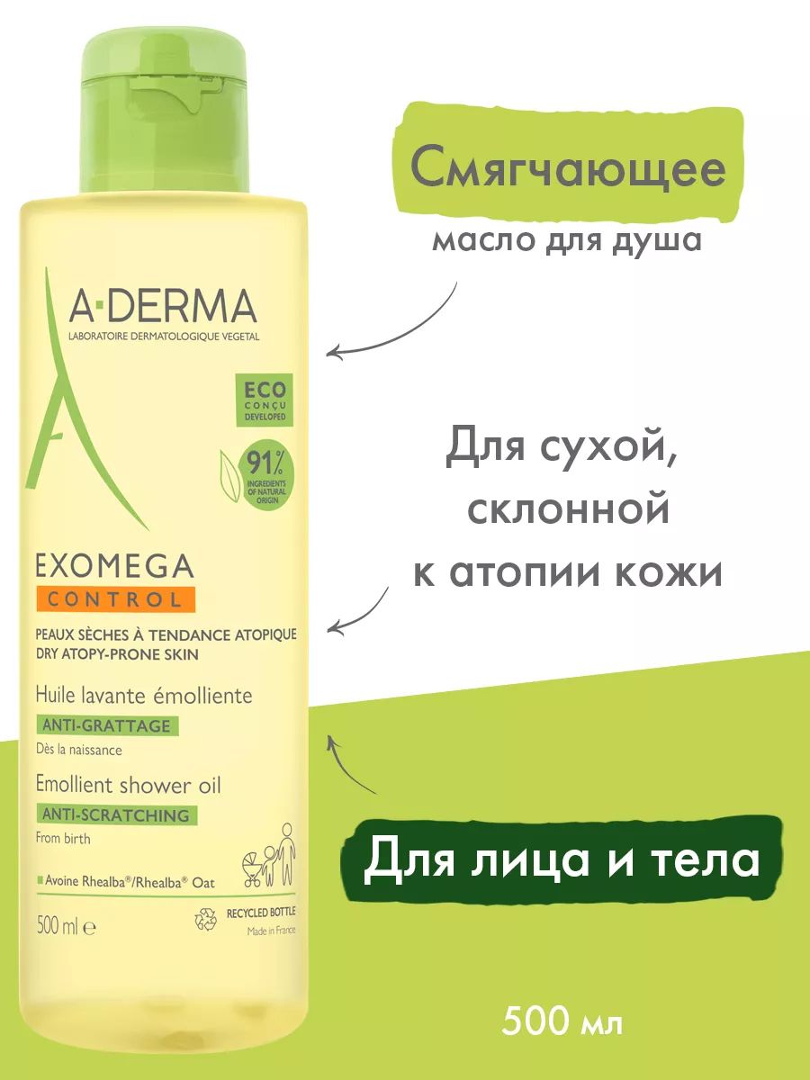 Смягчающее масло для душа. A-derma exomega control смягчающее масло. Ля рош позе липикар масло для купания. Смягчающее масло для душа. Смягчающее масло для душа.