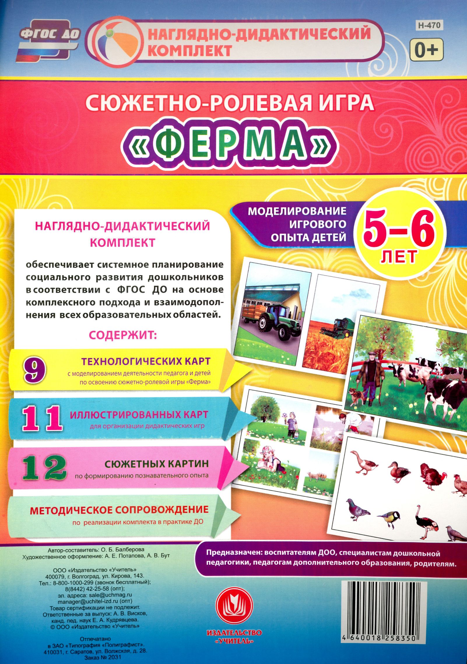 Сюжетно ролевая игра в лесу цель. Сюжетно Ролевая игра ферма. Моделирование игрового опыта детей на основе сюжетно-ролевых игр. Сюжетно-Ролевая игра это в педагогике. Сюжетно-ролевые игры в старшей группе.