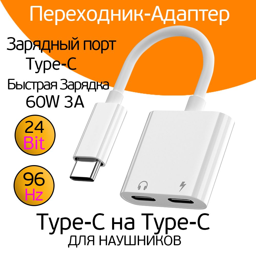 Переходникдлянаушников,АудиоконвертерсЦАП,адаптерсUSB-СнаUSB-C,иПортUSB-CДлязарядки/цифровойаудиопреобразователь