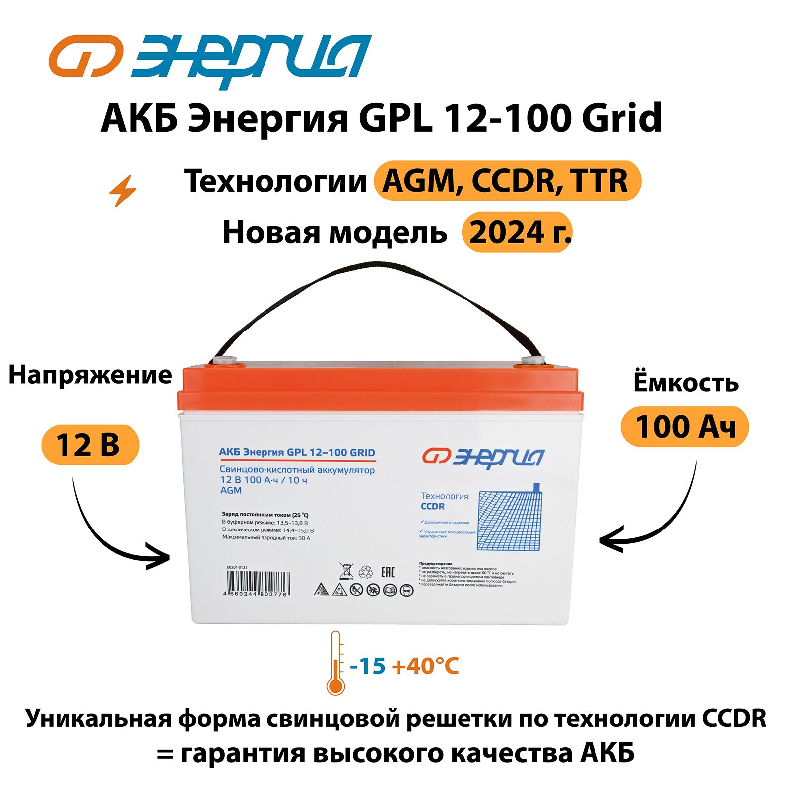 АКБ Энергия GPL 12-100 Grid